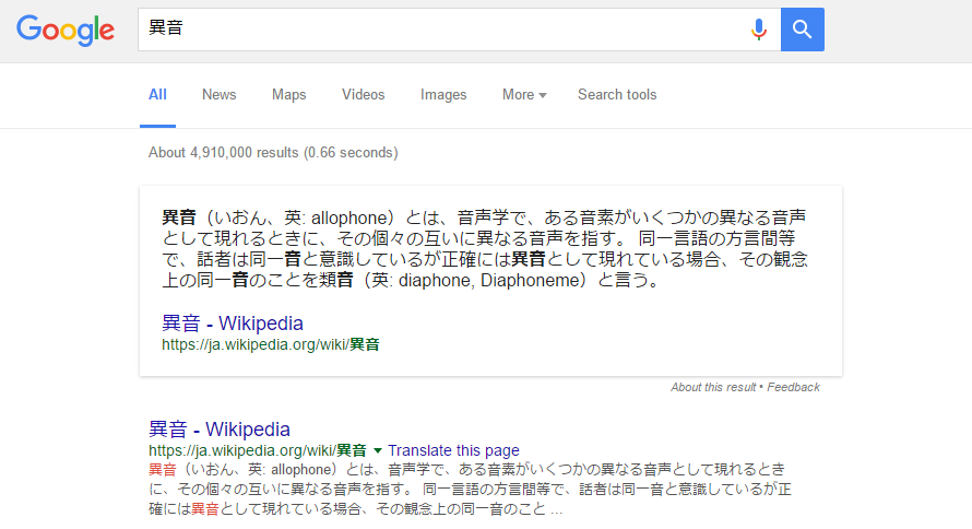 Google Japan Answer Box for 異音